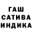 ГАШ hashish Bambelbi Schroder